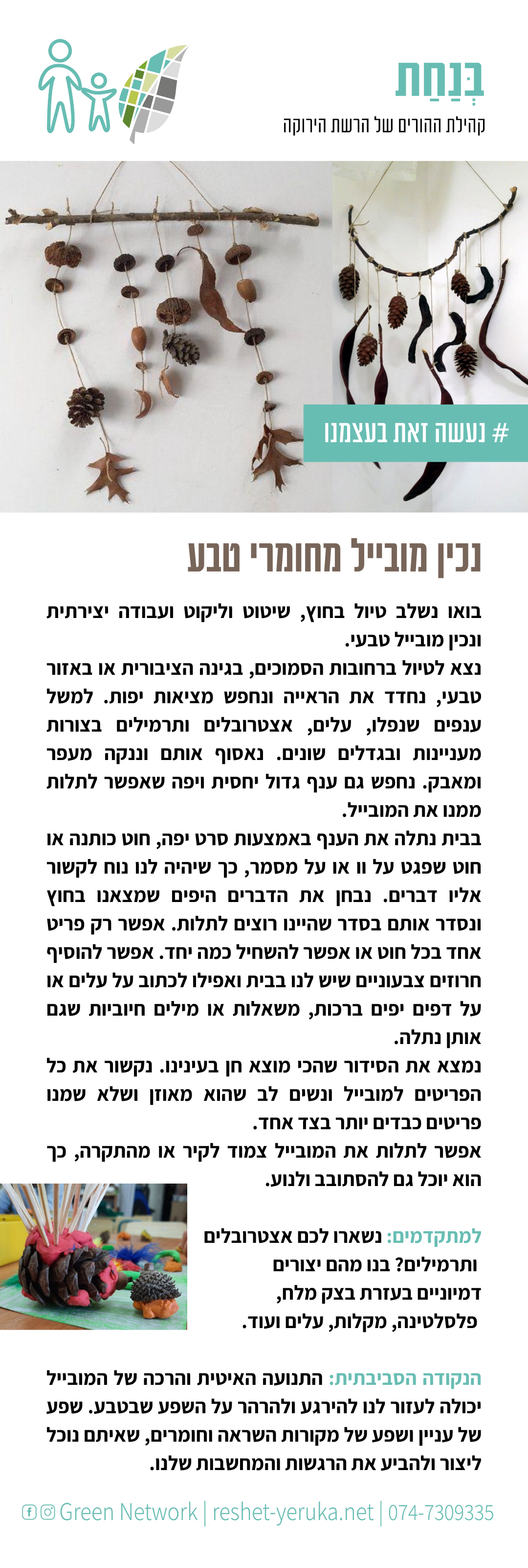 בנחת נכין מובייל טבעי