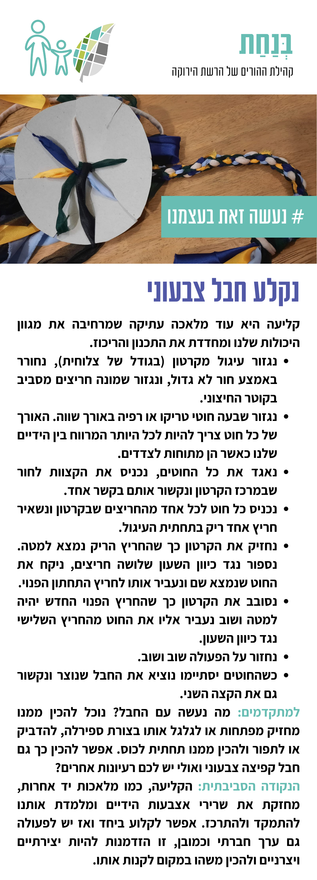 בנחת נקלע חבל צבעוני