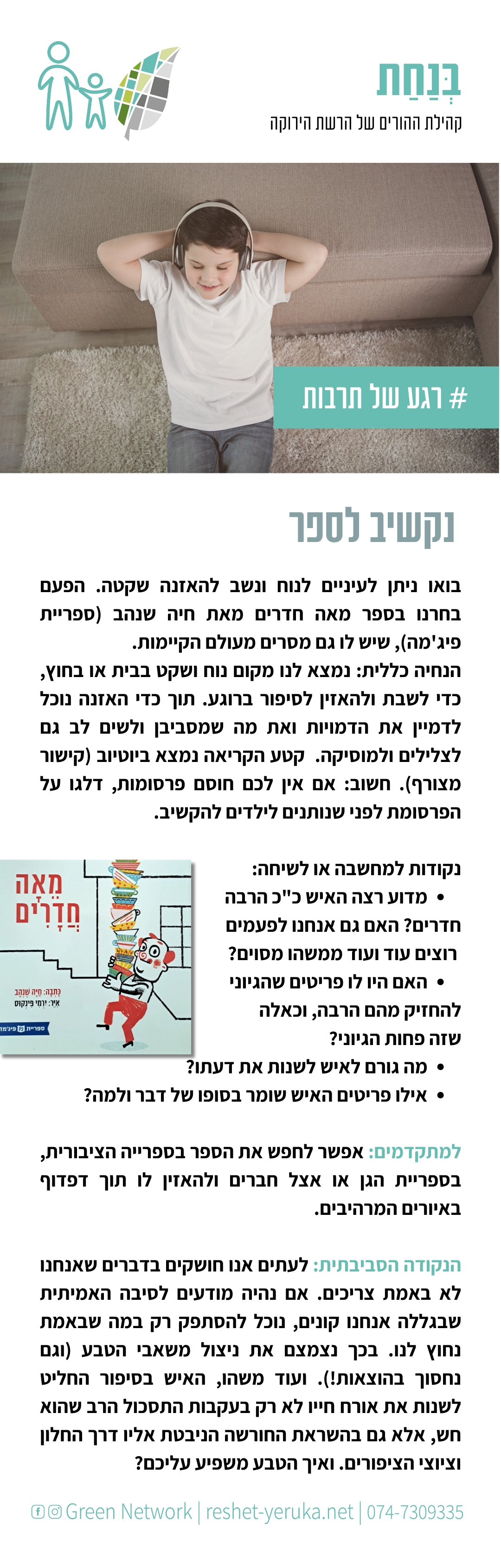 בנחת נקשיב לספר