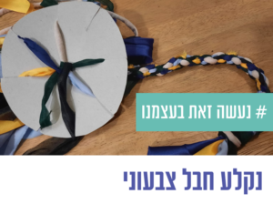 בנחת נקלע חבל